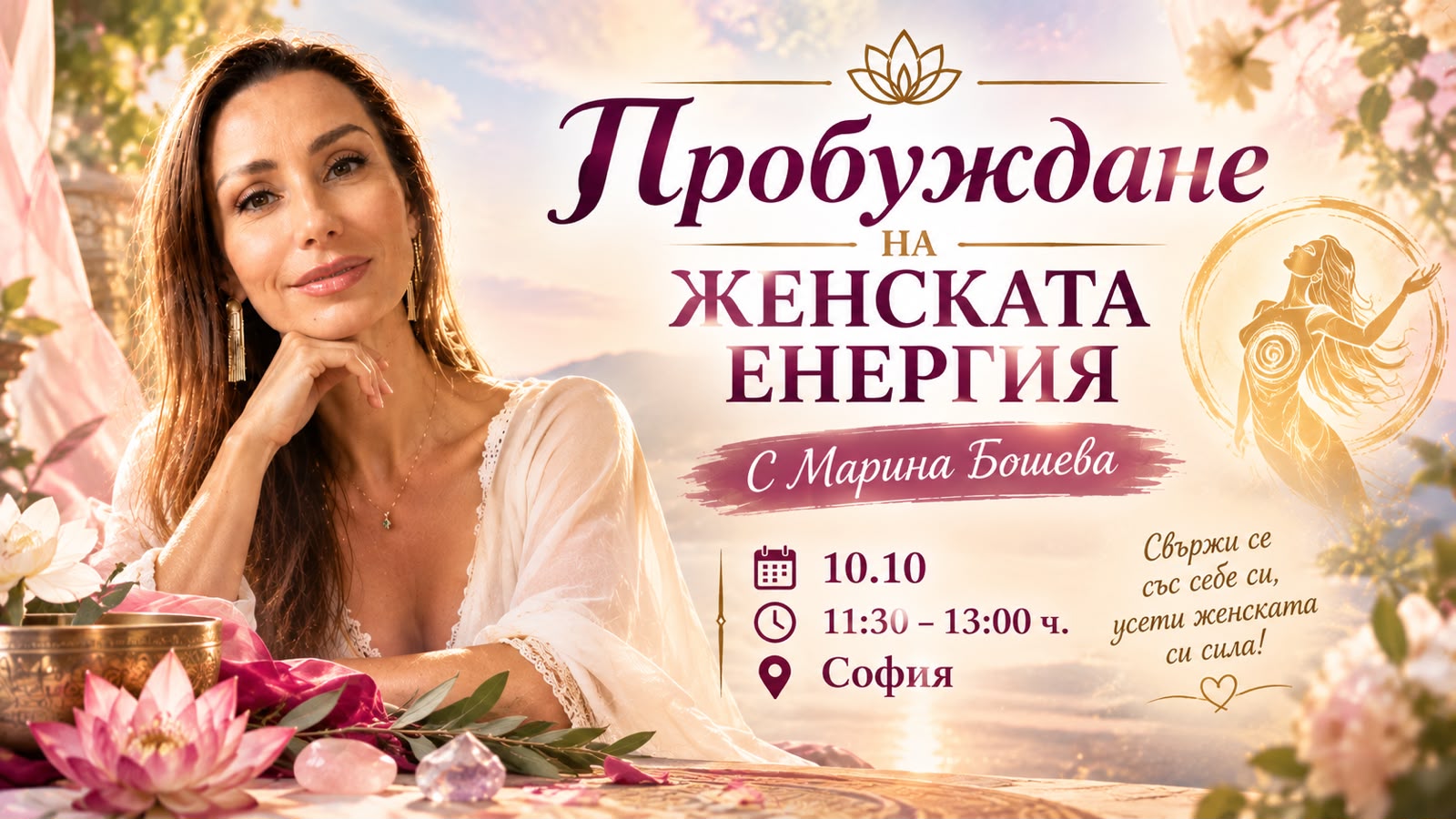 Пробуждане на женската енергия на Новолуние