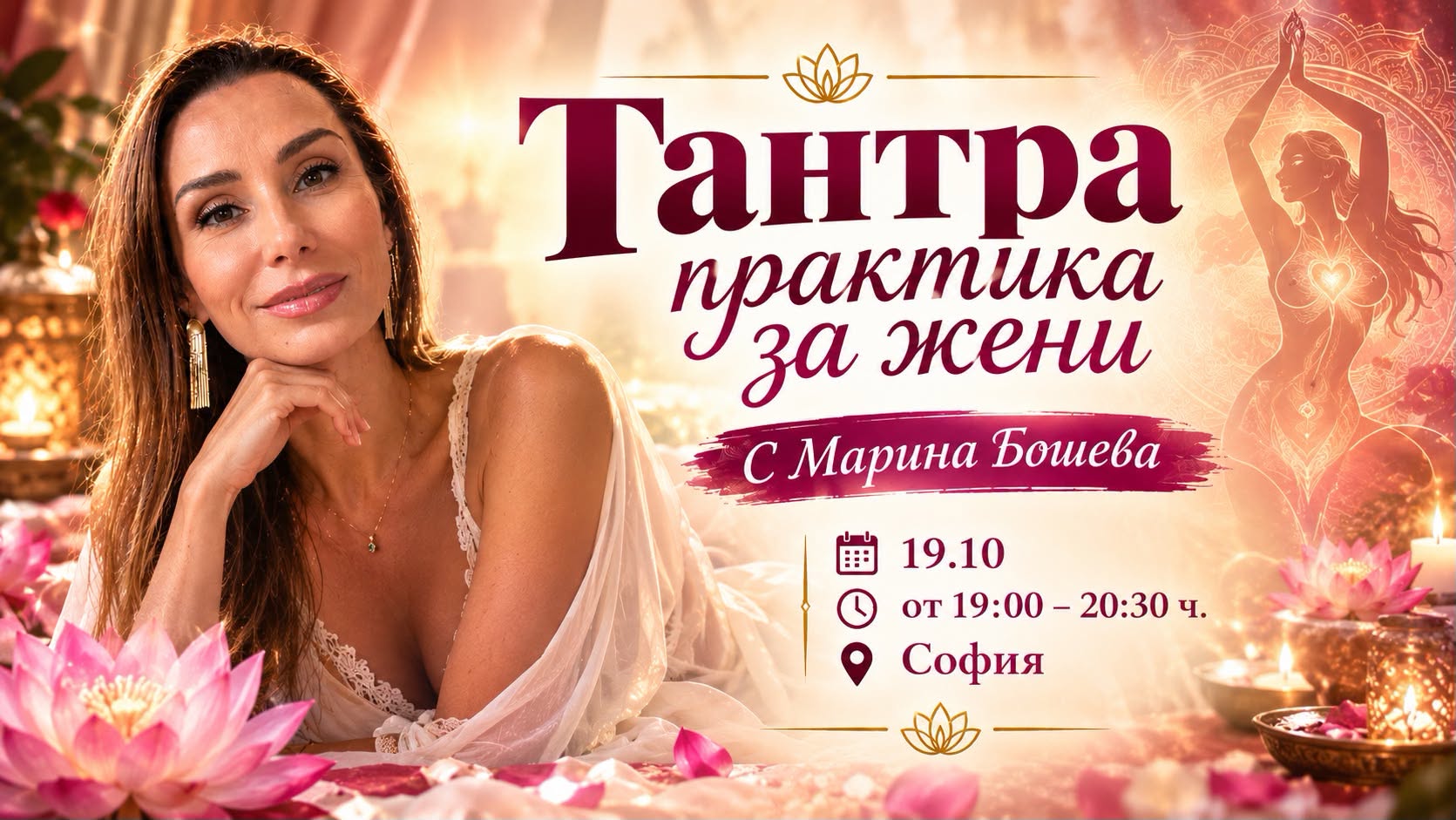 Тантра практика за жени