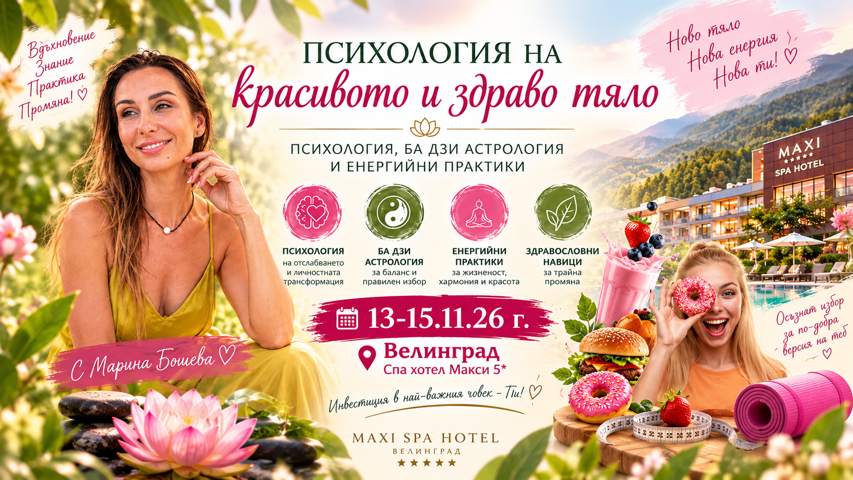 Психология на красивото и здраво тяло – Велинград Maxi Park Hotel & Spa